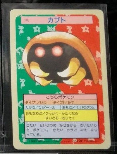 レア良品95年カブト裏青TOPSUNトップサンPokemonCardポケカ旧裏緑