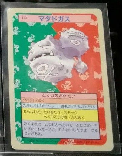 レア良品95年マタドガス裏青②TOPSUNトップサンPokemon GOCardポケカ旧裏緑