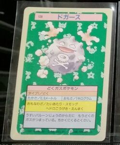 レア美品95年ドガースTOPSUNトップサンPokemon GOCardポケカ旧裏青