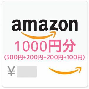 1000円分 (500+200+200+100) クレカ,paypay支払い不可 アマゾンギフト券 amazonギフト券 電子ギフト 電子プリペイドカード 1000円分