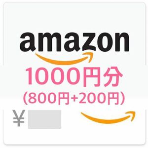 1000円分 (800円分+200円分) クレカ,paypay支払い不可 アマゾンギフト券 amazonギフト券 電子ギフト 電子プリペイドカード