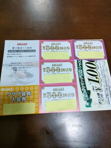 送料無料 ラウンドワン 株主優待 2000円分　500円割引券×4枚、クラブ会員入会券1枚、レッスン優待券1枚 Round1