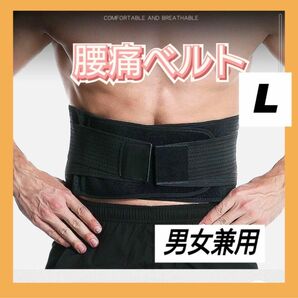 男女兼用　腰痛ベルト 矯正　腰用サポーター　ベルト　ダイエット　コルセット　