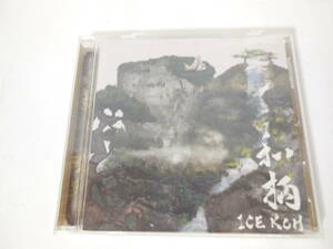 Ice-Koh 和柄 10曲収録　RZ-001