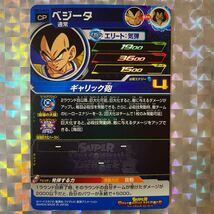 [CP] UM10弾キャンペーン/ ベジータ(通常)/ UM10-OCP2/ 技:ギャリック砲/ スーパードラゴンボールヒーローズ/ レアリティ:CP/ BANDAI_画像2