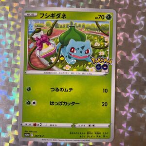 フシギダネ[PROMO 287/S-P] [HP70 草タイプ] POKEMON GOギフトキャンペーン　プロモカード　公式スリーブ付き　ポケモンカードゲーム