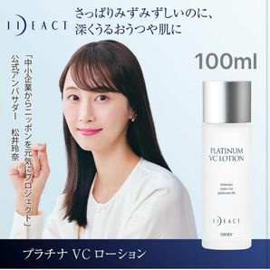 イデアアクト プラチナVCローション 100mL（約1ヵ月分）化粧水 プラチナ / VC200 / セラミド 配合 保湿