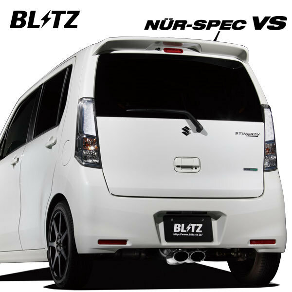 BLITZ ブリッツ マフラー ニュルスペック VS ワゴンRスティングレー DBA-MH34S H24.9～H29.2 R06A ターボ FF T ローダウン車 63505