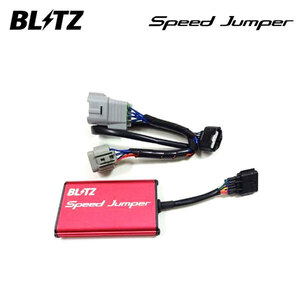 BLITZ ブリッツ スピードジャンパー BRZ ZD8 R3.8～R4.5 FA24 FR MT