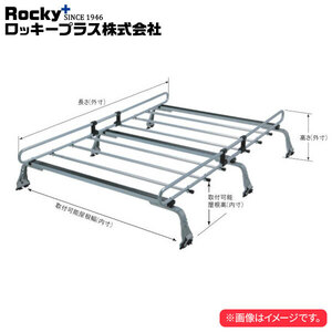 ロッキープラス ルーフキャリア ZMシリーズ 6本脚 ハイエースバン 200系 ’05.1～ ハイルーフスーパーロングボディ(ワイド幅)