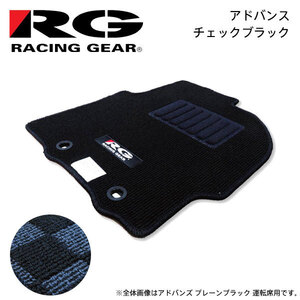 RG レーシングギア 車種専用フロアマット アドバンス チェックブラック アルファード ANH10W ANH15W MNH10W MNH15W H14.5～H20.5 8人乗車