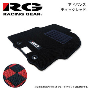 RG レーシングギア 車種専用フロアマット アドバンス チェックレッド ヴォクシー ZRR80G ZRR80W ZRR85G ZRR85W H29.7～ 7人乗車