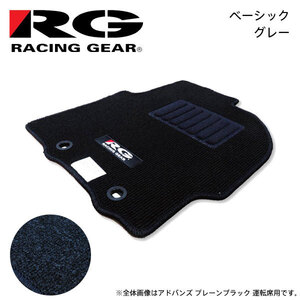 RG レーシングギア 車種専用フロアマット ベーシック グレー ウィッシュ ZGE20W ZGE21G H21.4～H24.4 2WD 7人乗車、リアヒーター無