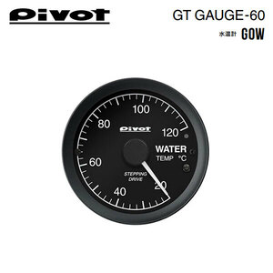PIVOT (ピボット) メーター 【GT GAUGE60】 OBDタイプ 水温計 GOW
