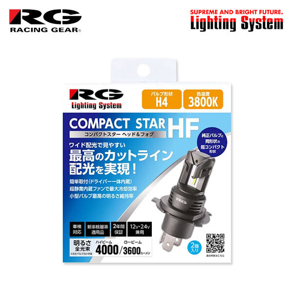 RG コンパクトスターHF ヘッドライト LED H4 3800K 電球光 日野自動車 レインボーII KR290J1 H23.11~H28.4 角2灯タイプ車 純正H4(24V)