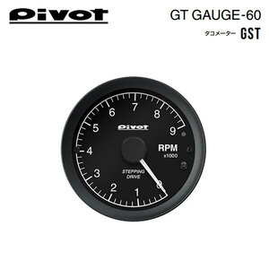 PIVOT (ピボット) メーター 【GT GAUGE60】 センサータイプ タコメーター GST