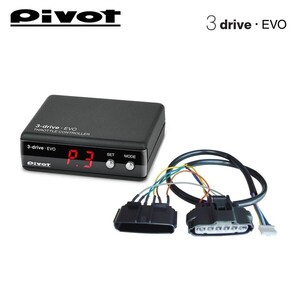 PIVOT ピボット スロットルコントローラー 3-drive・EVO 本体＋ハーネスセット フィットハイブリッド GP4 H24.5～ LEA RS