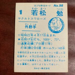 若松勉 81年No.98 ヤクルトスワローズの画像2