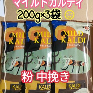 カルディ KALDI マイルドカルディ 中挽き 粉 3袋 コーヒー 人気Ｎｏ．1 賞味期限：2024.10.16