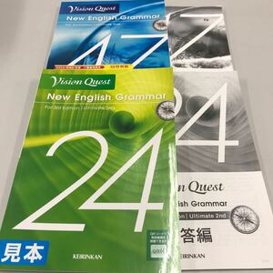 Vision Quest New English Grammar 47 +24 for 3rd Edition Ultimate 2nd 2冊セット 啓林館