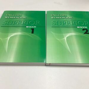 ENGLISH WORKBOOK SUPERIOR BOOK1+2 2冊セット 文理