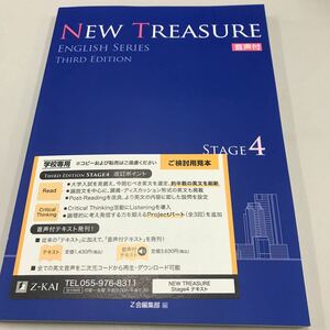 NEW TREASURE ENGLISH SERIES Third Edition Stage 4 音声付 Z会出版