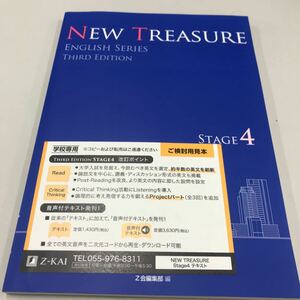 NEW TREASURE ENGLISH SERIES Third Edition Stage 4 Z会出版