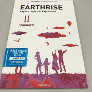 EARTHRISE English Logic and Expression Ⅱ Standard 数研出版