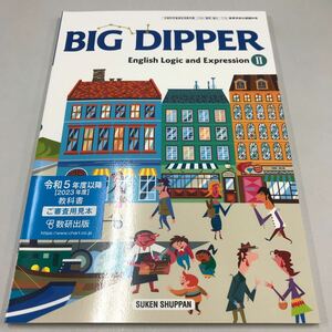 BIG DIPPER English Logic and Expression Ⅱ 数研出版