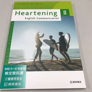 Heartening English Communication Ⅱ 桐原書店