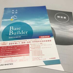 総合英語 be 4th Edition Base Builder いいずな書店