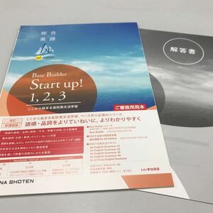 総合英語 be 4th Edition Base Builder Start Up! 1,2,3いいずな書店