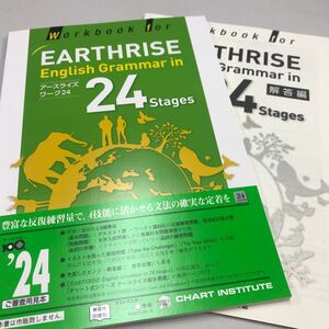 EARTHRISE English Grammar in 24 Stages Workbook 数研出版