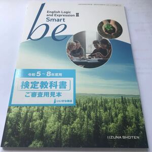 検定教科書 be English Logic and Expression Ⅲ smart いいずな書店