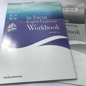 総合英語 be 4th Edition in Focus English Grammar workbookいいずな書店