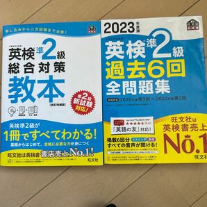 英検準2級教本・英検準2級過去問2023年度