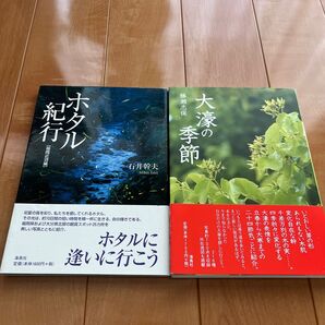 ホタル紀行(福岡近郊編) / 大濠の季節