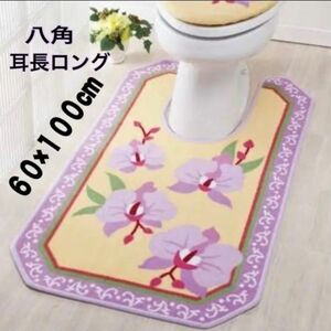 新品　トイレマット　胡蝶蘭　八角耳長ロング　60×100cm