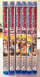 未使用　BORUTO-ボルト- NEXT GENERATIONS- 1〜6巻 漫画 集英社 コミック