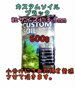 ニッソー カスタムソイル ブラック 600g シュリンプ アクアリウム 水草 メダカ 熱帯魚