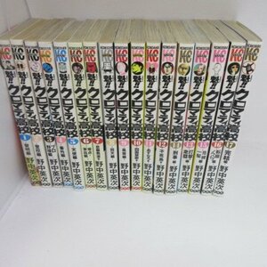 ●●「魁!! クロマティ高校 」全17巻　野中英次　講談社コミックス