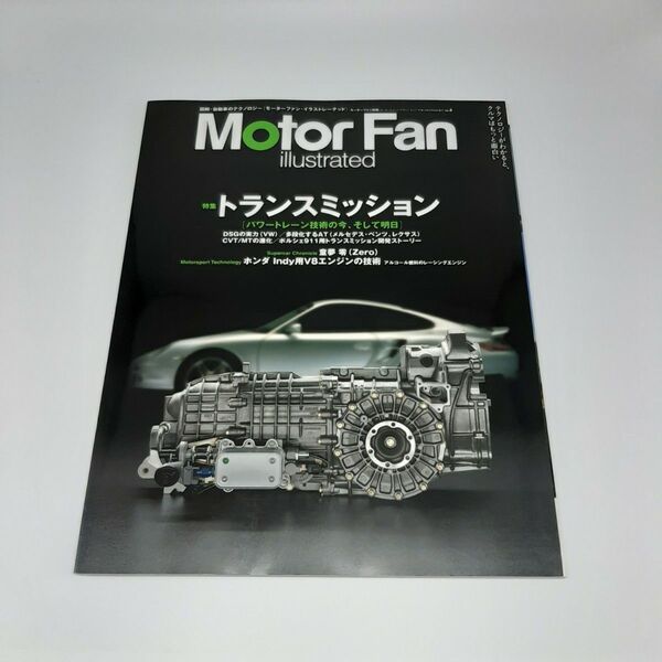 Motor Fan illustrated (VOL.8) トランスミッション モーターファン別冊/三栄書房