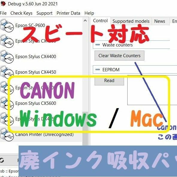 664 CANON (Win /Mac) 廃インク吸収パッド限界エラー解除キー