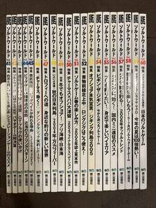 【まとめ売り】★ソルトワールド★枻出版社★Vol.41〜60★2003年12月20日〜2006年10月1日発行★20冊セット★