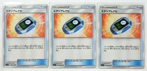 ポケモンカードゲーム スタジアムナビ sm11 082/094 3枚セット ミラクルツイン 2019年 未使用品