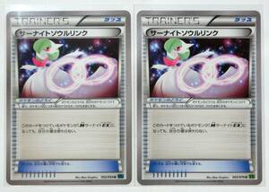 ポケモンカードゲーム サーナイトソウルリンク XY11 052/054 冷酷の反逆者 2016年 XY5 065/070 タイダルストーム 2014年 2枚セット