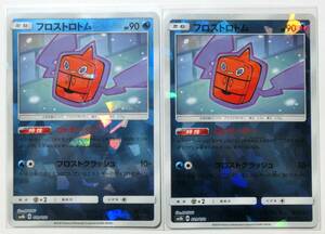 ポケモンカード フロストロトム sm8b 029/150 2枚セット ミラー GXウルトラシャイニー 2018年 未使用品