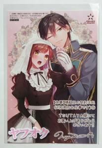 【急募】猜疑王の契約王妃(※短期のお仕事です) 1巻 TSUTAYA特典 イラストカード 新矢りん 乙川れい 特典のみ 非売品