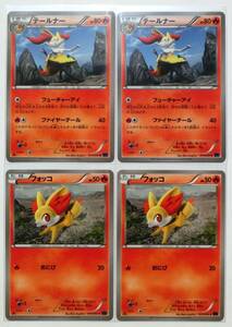 ポケモンカード XY1 テールナー 014/060 フォッコ 013/060 2013年 各2枚 4枚セット 