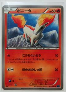 ポケモンカード ポニータ 1ED XY2 012/080 ワイルドブレイズ 2014年 未使用品